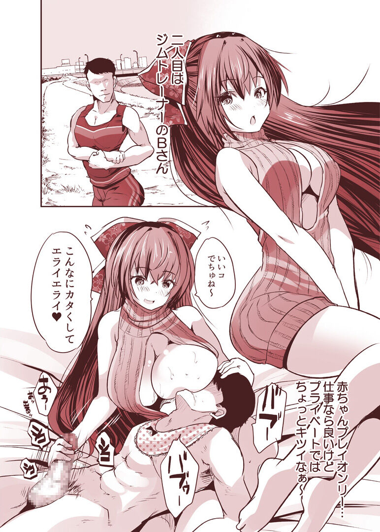 Routou Mako no Ecchi na Aikata Boshuu-chuu! page 8 full