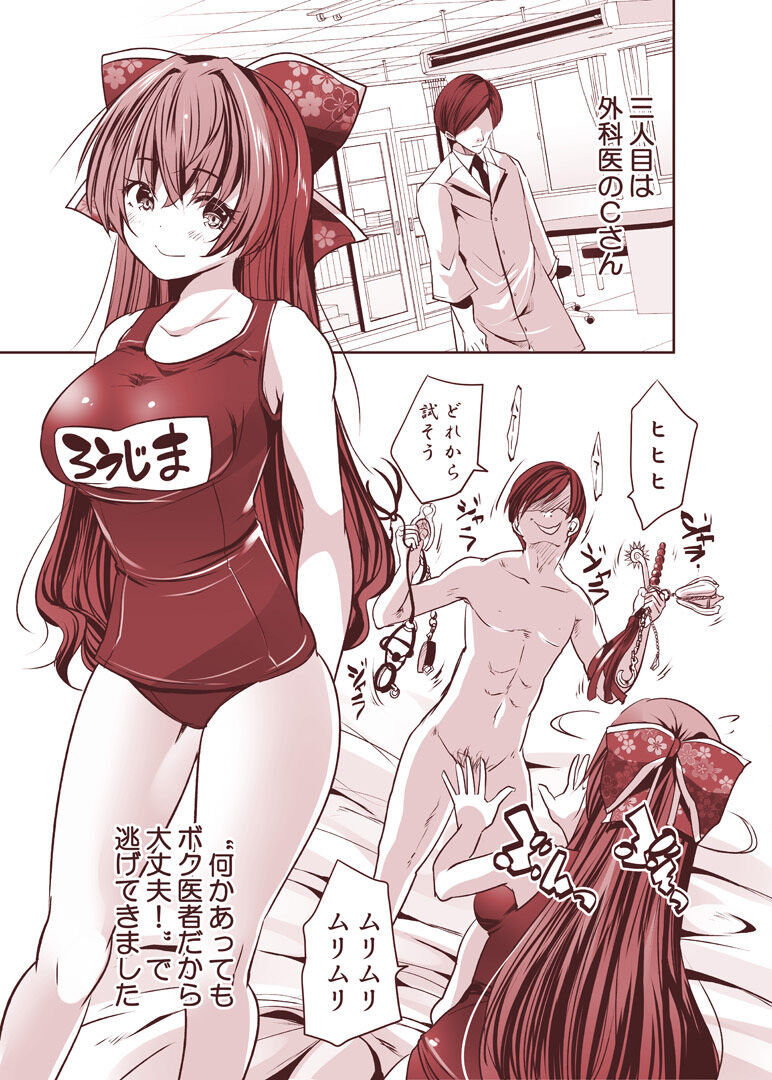 Routou Mako no Ecchi na Aikata Boshuu-chuu! page 9 full