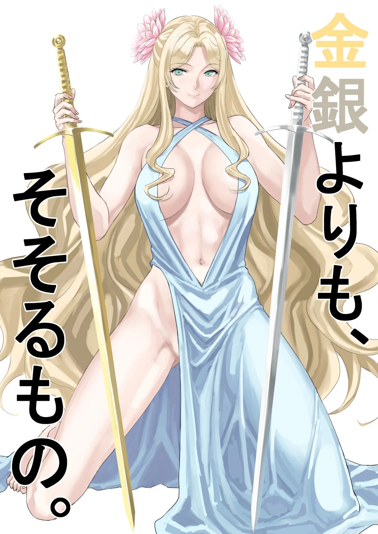 Awatenaide Hitoyasumi | Un Encuentro con la Diosa de la Fuente page 1 full