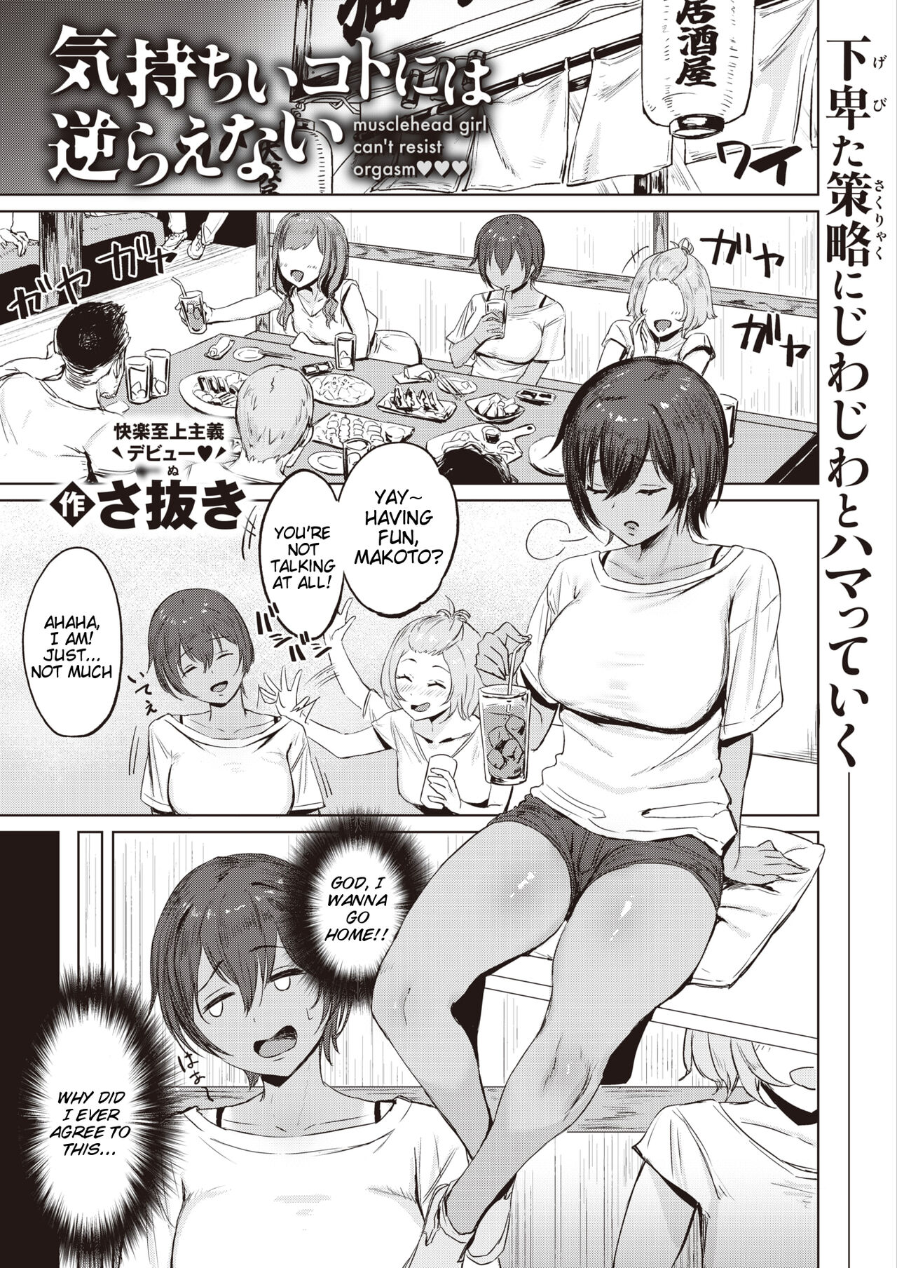 Kimochii Koto ni wa Sakaraenai - Musclehead girl can't resist orgasm page 2 full