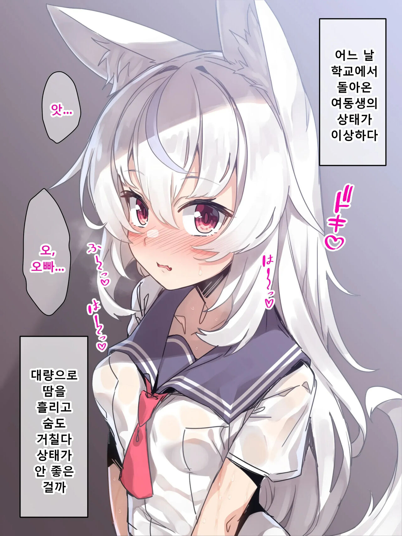 Kemomimi Imouto no Hatsujouki o Osewa suru no wa Ani to shite Touzen da yo ne. | 케모미미 여동생의 발정기를 책임지는 건 오빠로서 당연하잖아 page 4 full