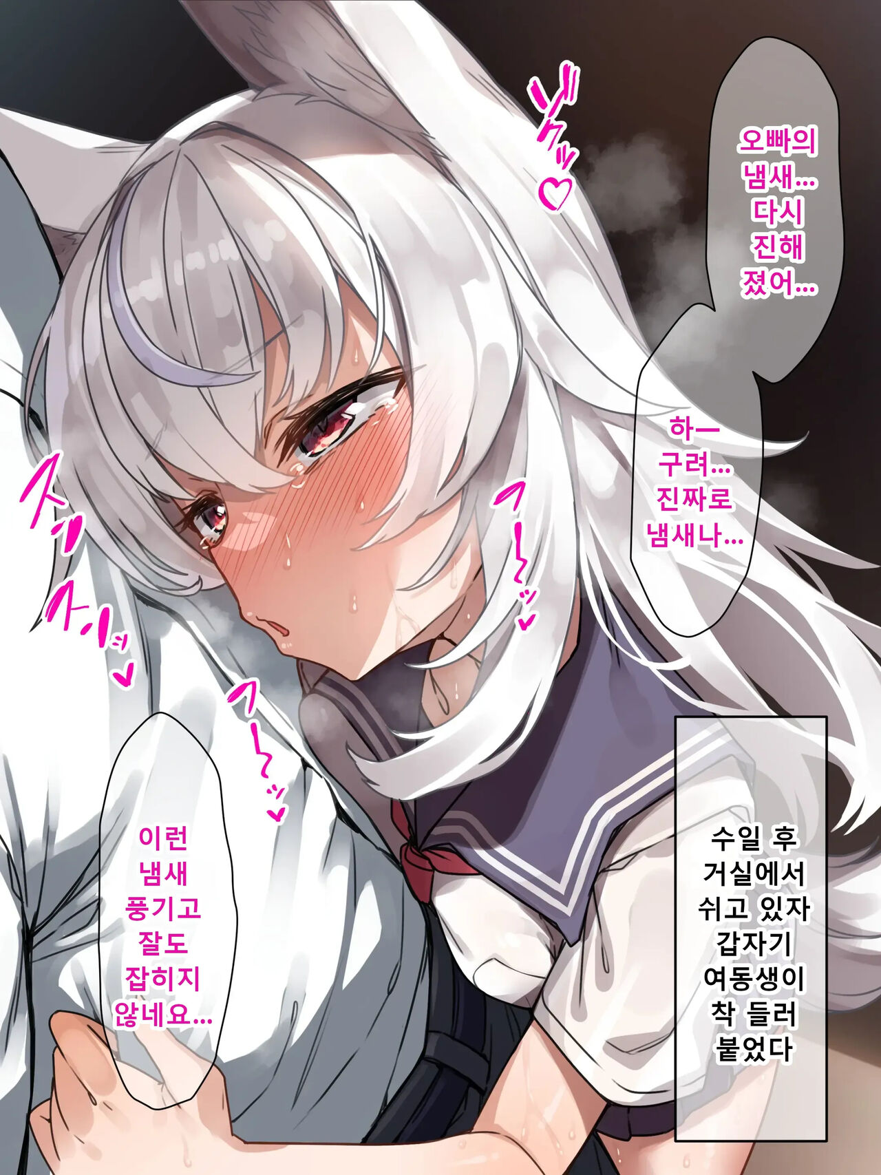 Kemomimi Imouto no Hatsujouki o Osewa suru no wa Ani to shite Touzen da yo ne. | 케모미미 여동생의 발정기를 책임지는 건 오빠로서 당연하잖아 page 7 full