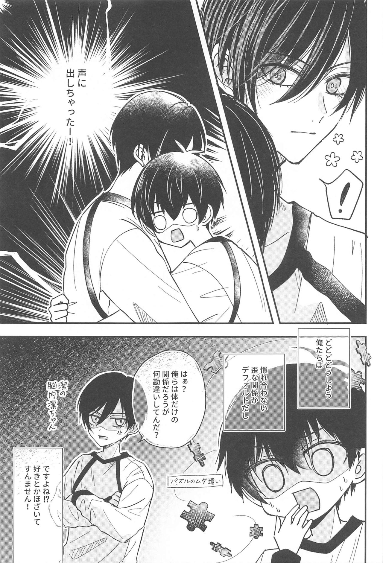 Unspoken Affection noridesukitteittegomen page 10 full