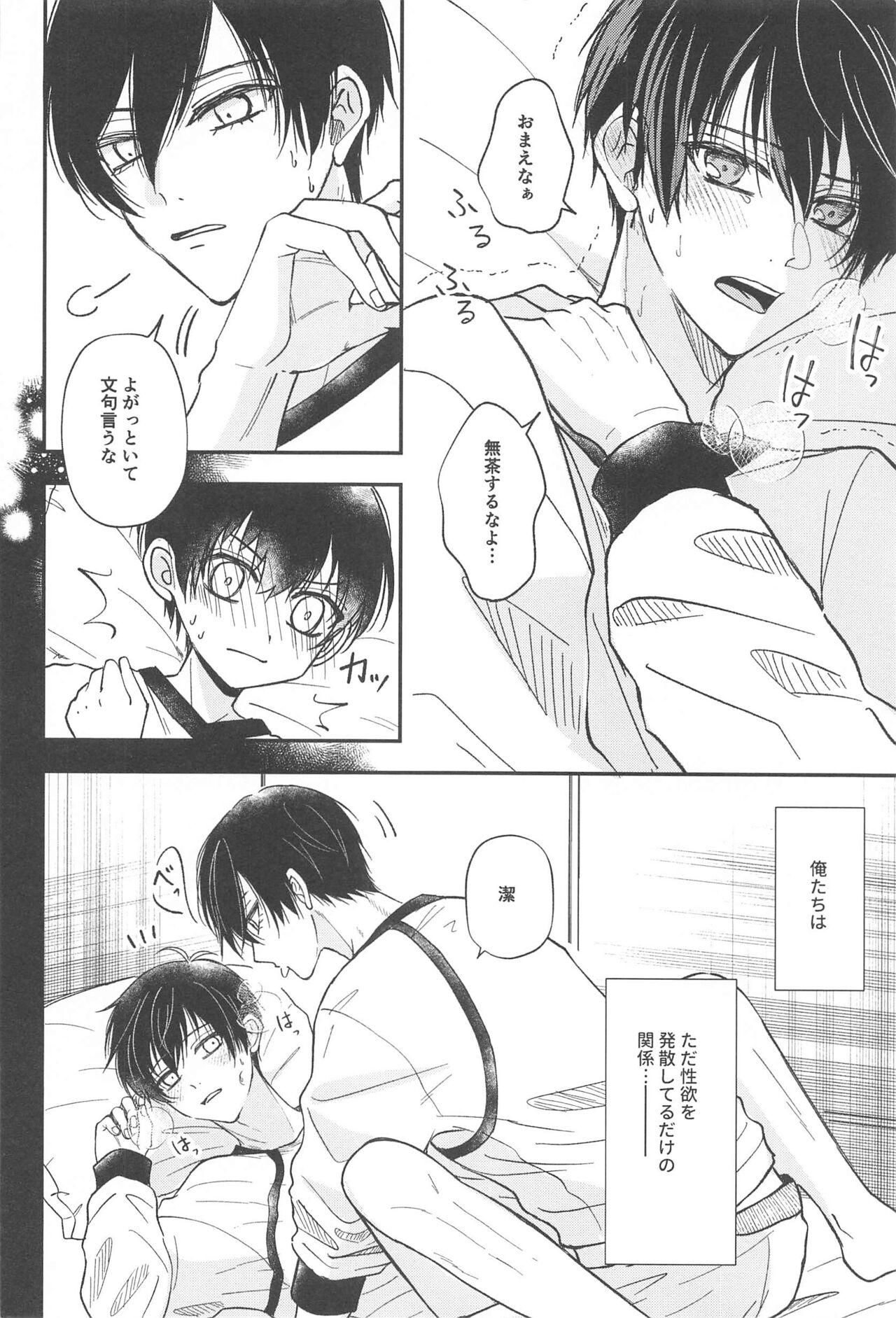 Unspoken Affection noridesukitteittegomen page 7 full