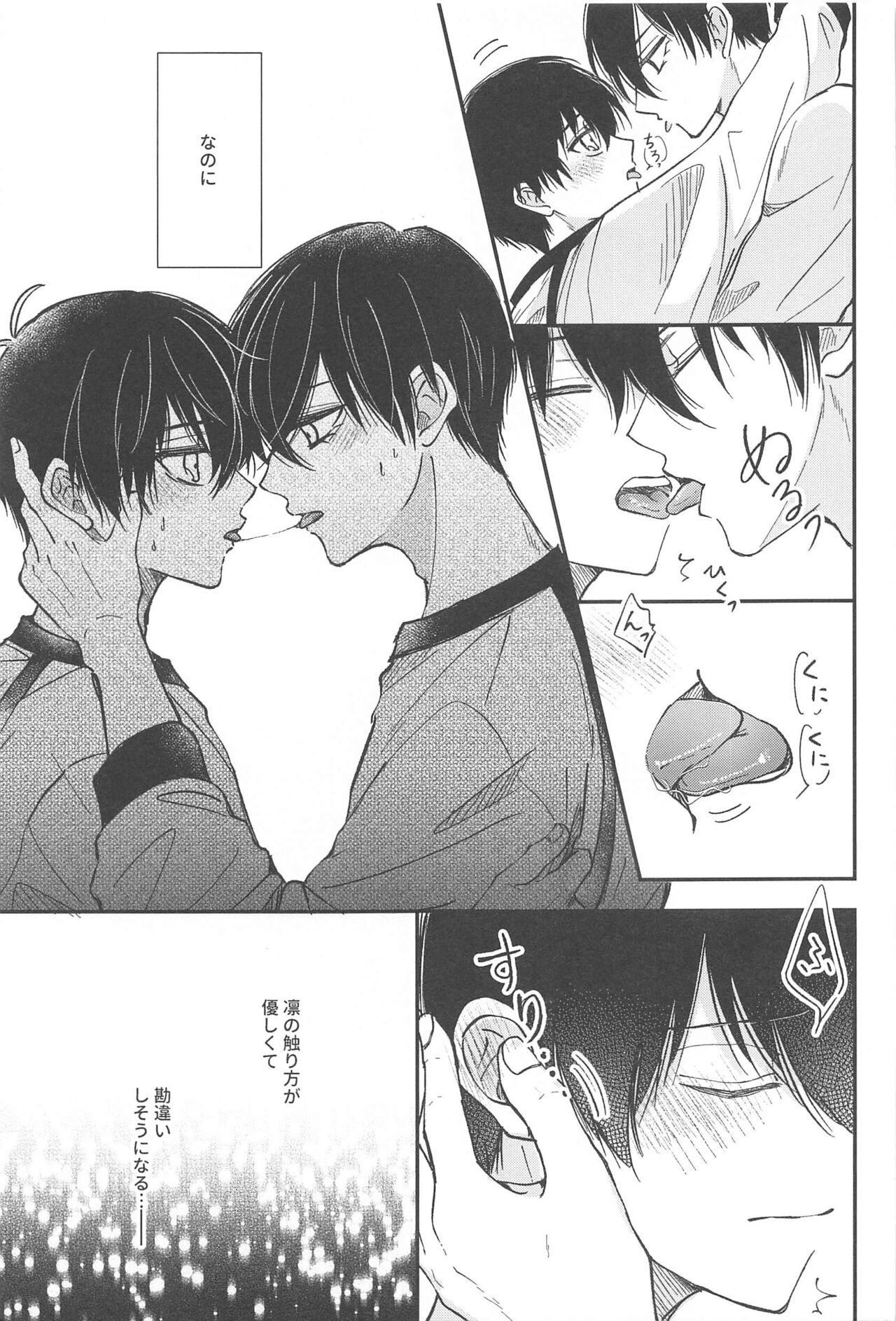 Unspoken Affection noridesukitteittegomen page 8 full