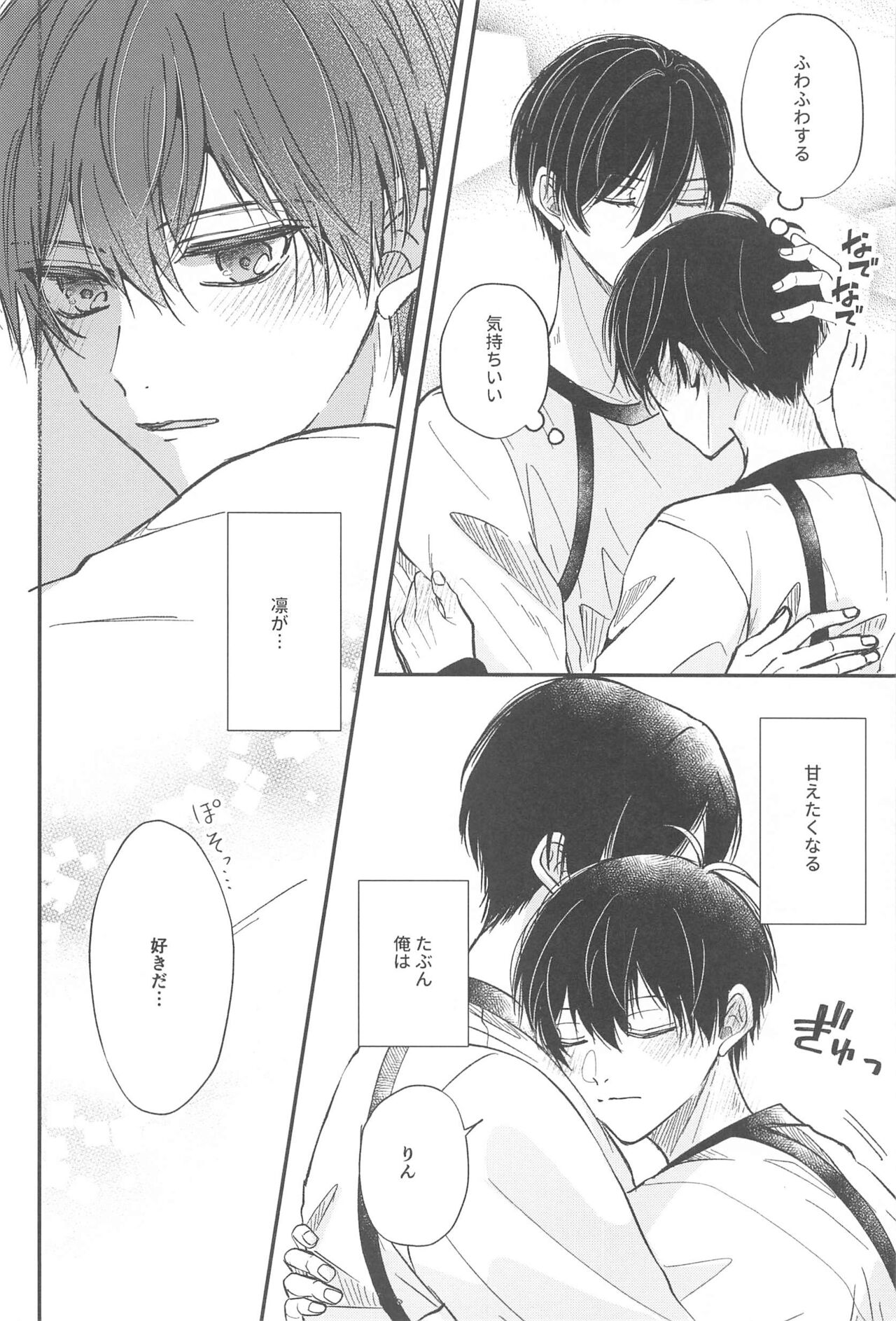 Unspoken Affection noridesukitteittegomen page 9 full
