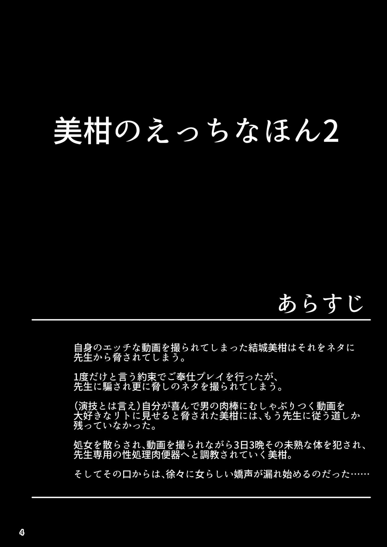 Mikan no Ecchi na Hon 2 page 3 full