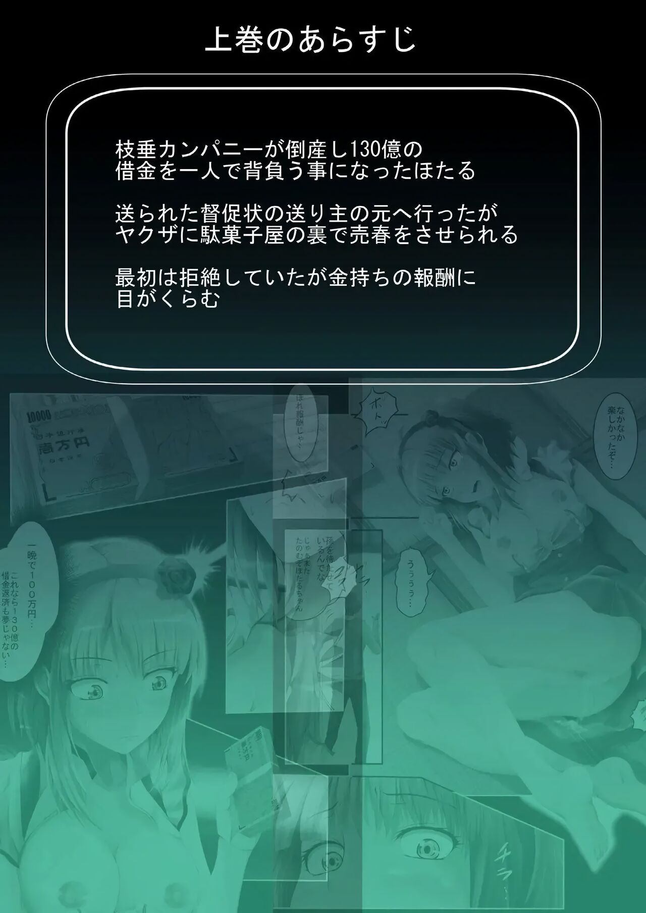Shidare Hotaru Yariman Bitch Ochi ~Gekan~ | 시다레 호타루 걸레 빗치 타락 하편 page 2 full