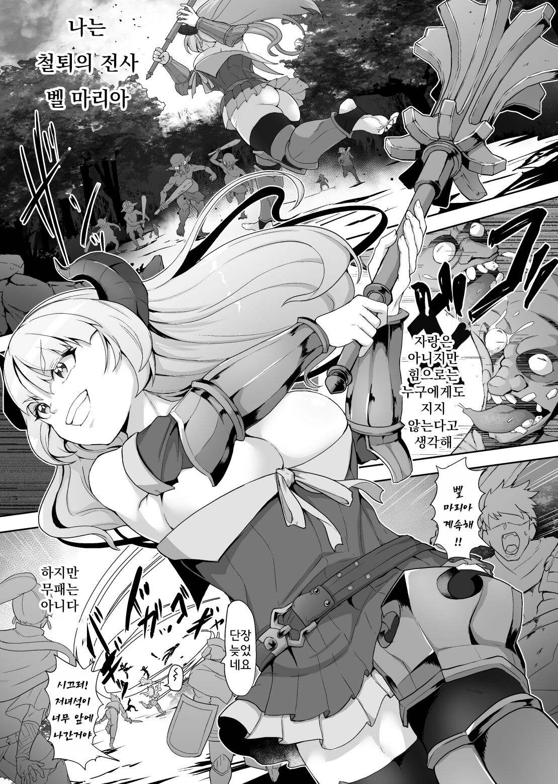 Tettsui no Onna Senshi, Mamono ni Makete Okasareru Mousou o Kojirase Shinu yori Hidoi Me ni Au | 철퇴의 여전사 마물에 패배하는 망상을 하다 죽음보다 심한 꼴을 당하다 page 4 full