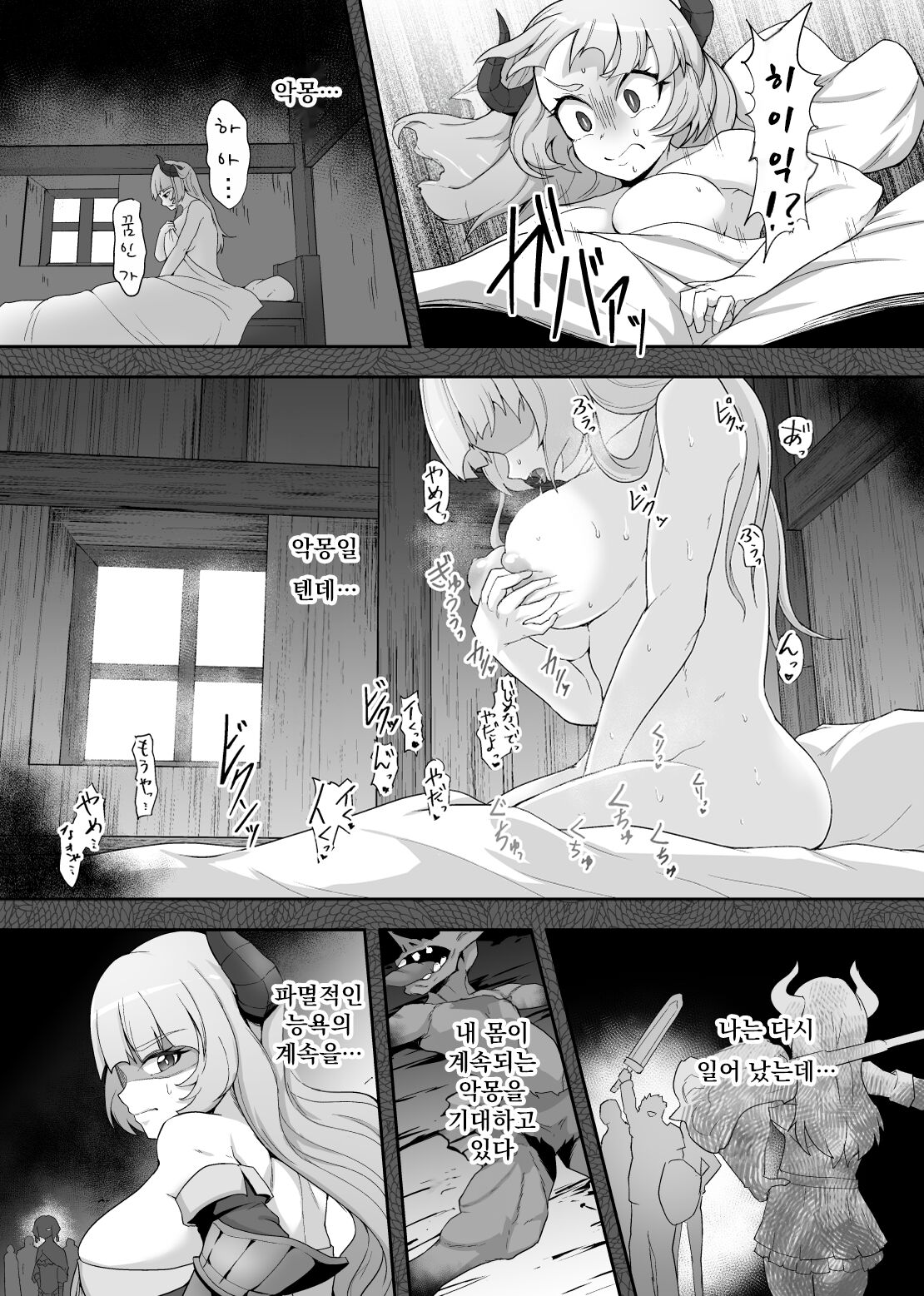 Tettsui no Onna Senshi, Mamono ni Makete Okasareru Mousou o Kojirase Shinu yori Hidoi Me ni Au | 철퇴의 여전사 마물에 패배하는 망상을 하다 죽음보다 심한 꼴을 당하다 page 7 full