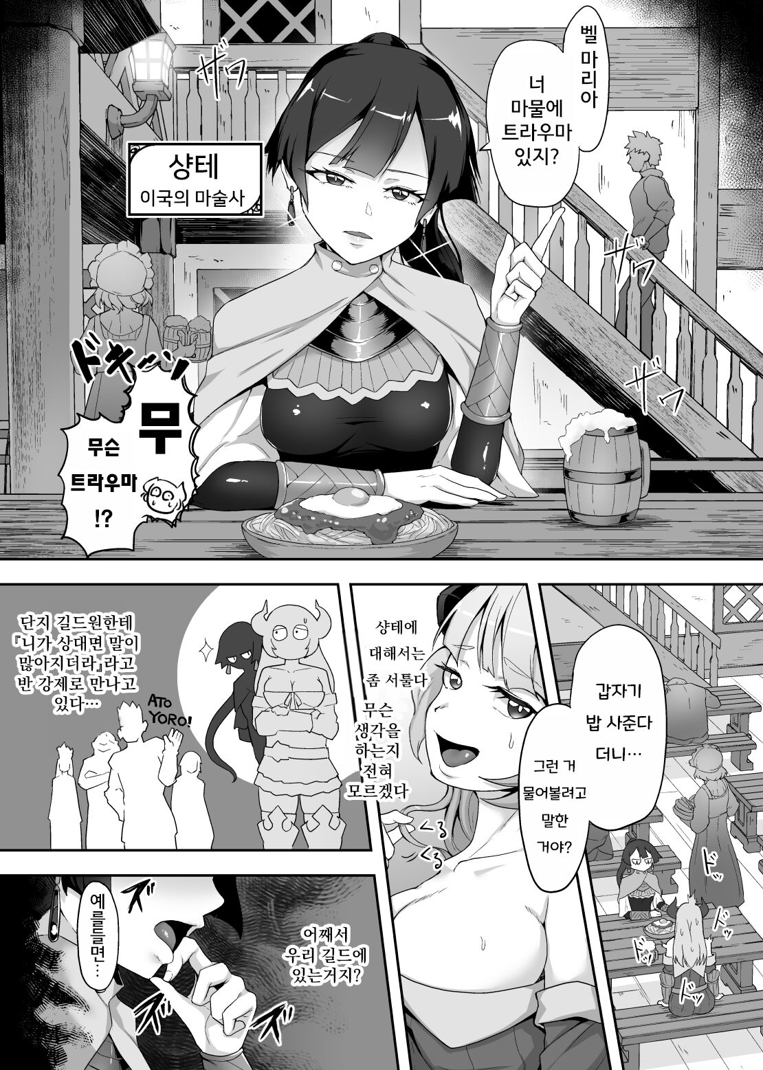 Tettsui no Onna Senshi, Mamono ni Makete Okasareru Mousou o Kojirase Shinu yori Hidoi Me ni Au | 철퇴의 여전사 마물에 패배하는 망상을 하다 죽음보다 심한 꼴을 당하다 page 8 full