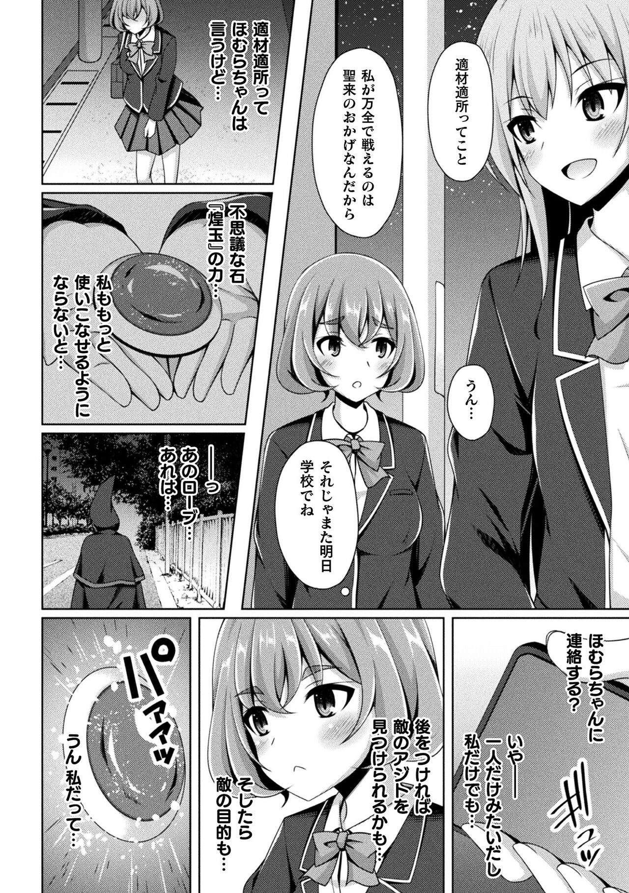 Kougyokutenki Glitter Stars page 10 full