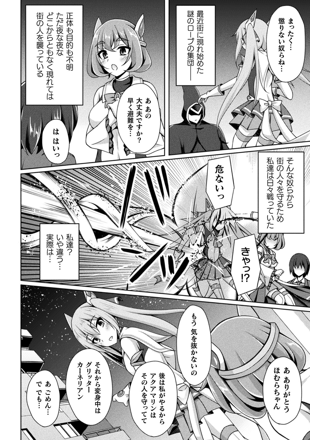 Kougyokutenki Glitter Stars page 8 full