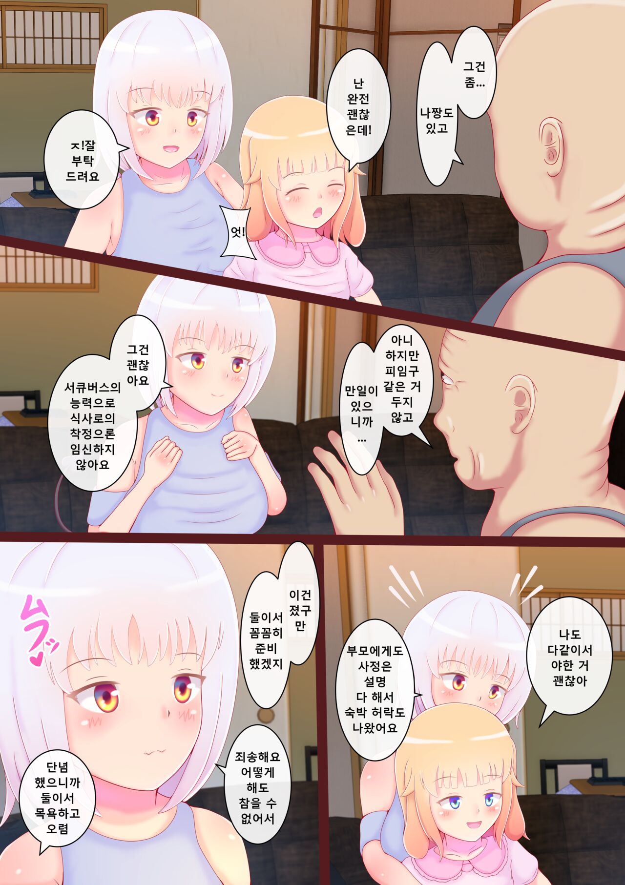 Shishunki Succubus wa Potteri Chikubi to Anal ga Yowai | 사춘기 서큐버스는 통통한 젖꼭지와 애널이 약하다 page 10 full