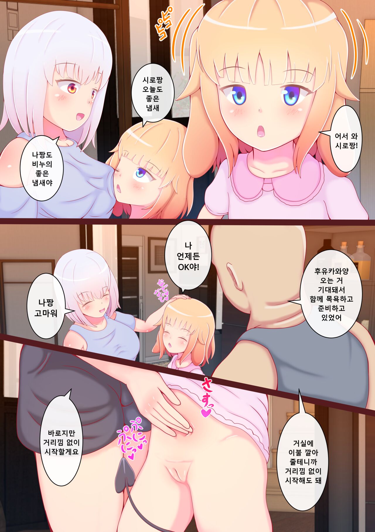 Shishunki Succubus wa Potteri Chikubi to Anal ga Yowai | 사춘기 서큐버스는 통통한 젖꼭지와 애널이 약하다 page 4 full
