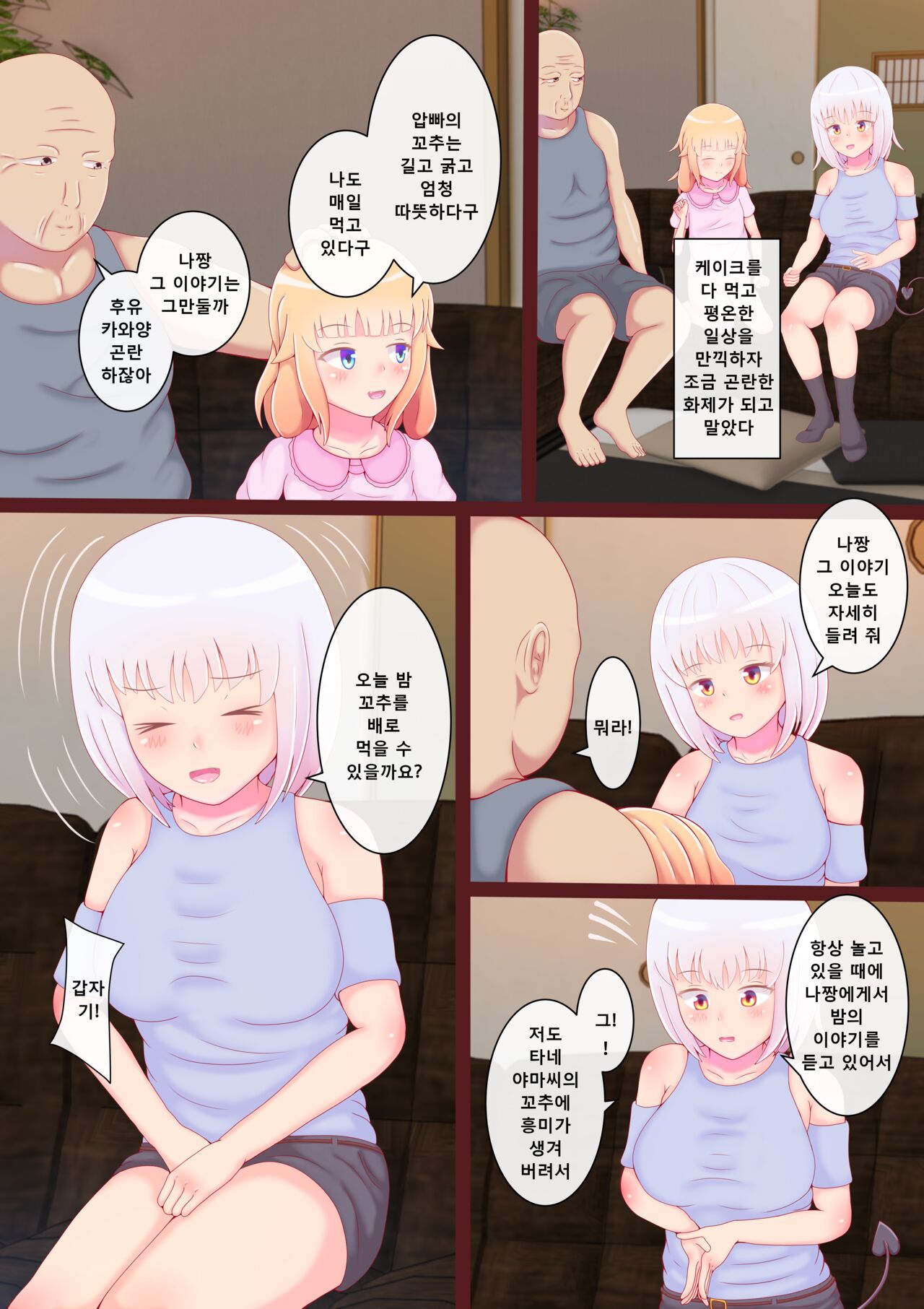 Shishunki Succubus wa Potteri Chikubi to Anal ga Yowai | 사춘기 서큐버스는 통통한 젖꼭지와 애널이 약하다 page 9 full