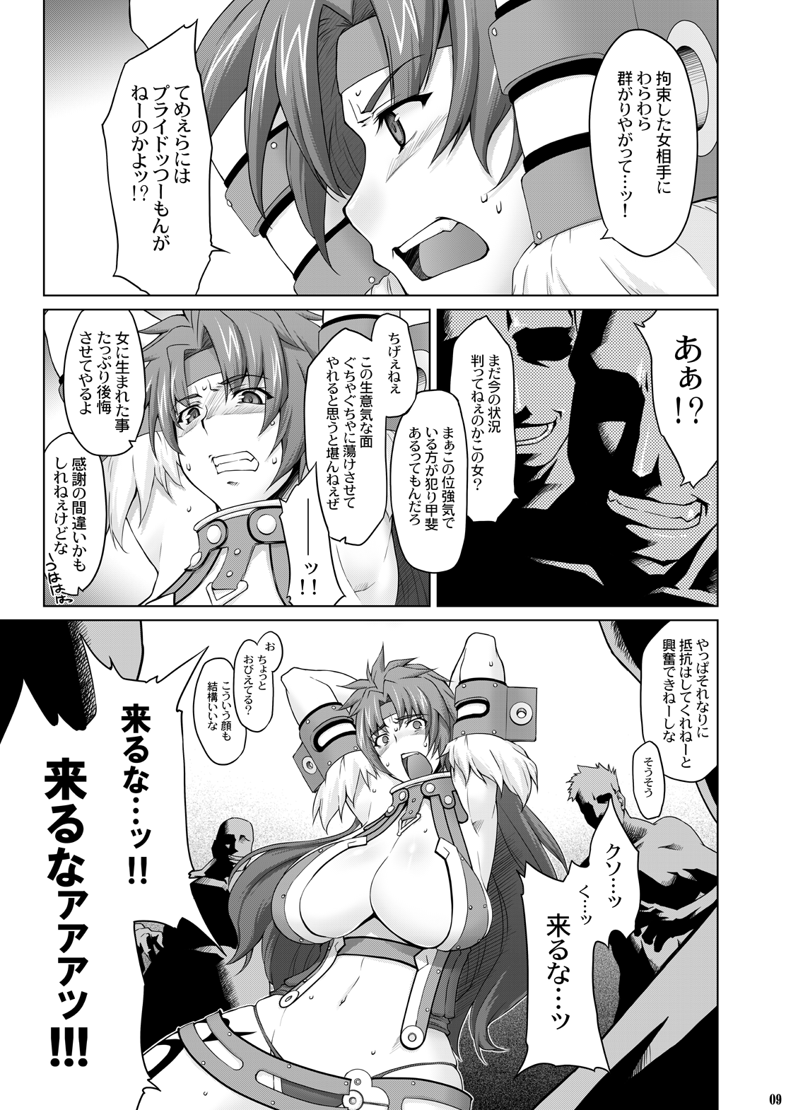 Risty-Rin ~Kanzenban~ page 8 full