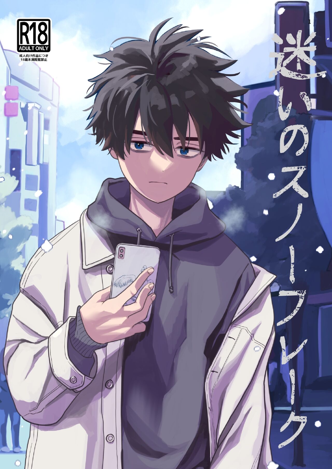 Mayoi no Snowflake page 1 full