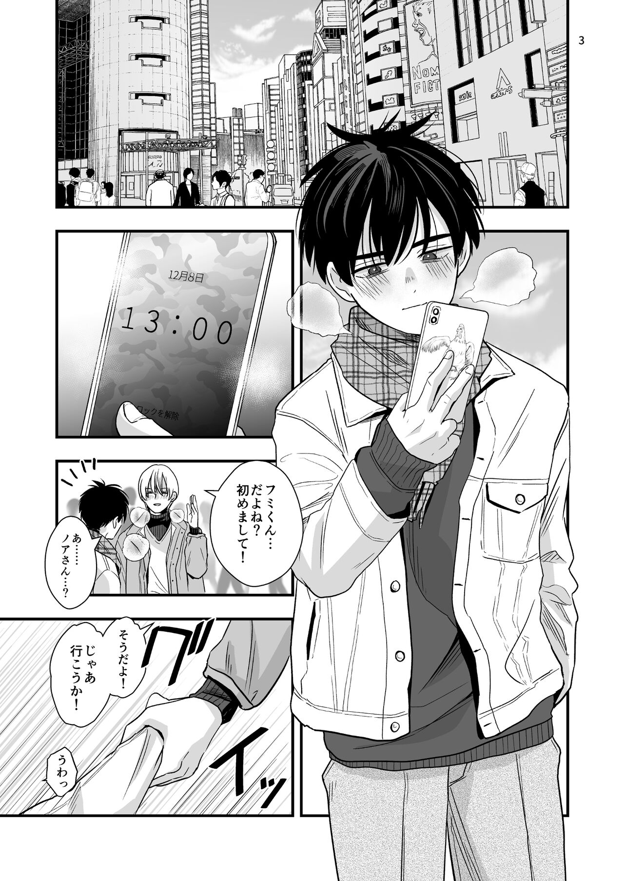 Mayoi no Snowflake page 3 full