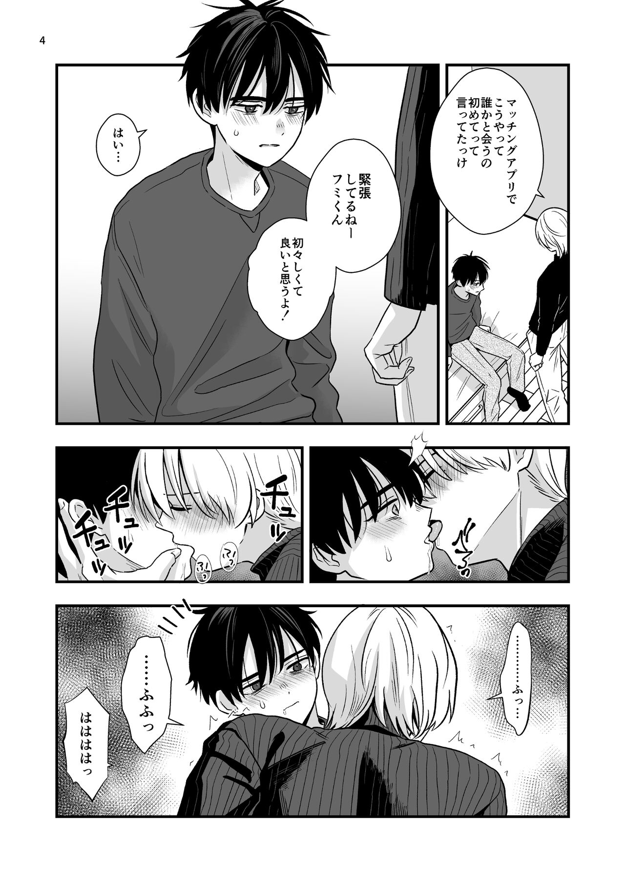 Mayoi no Snowflake page 4 full