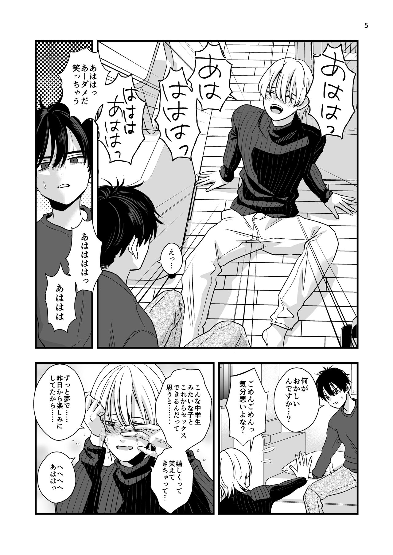 Mayoi no Snowflake page 5 full