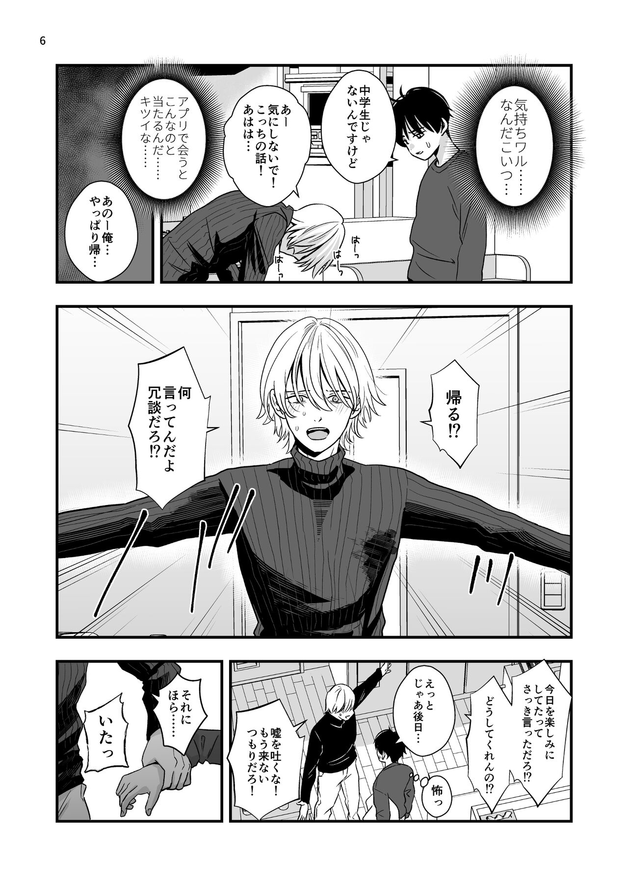 Mayoi no Snowflake page 6 full
