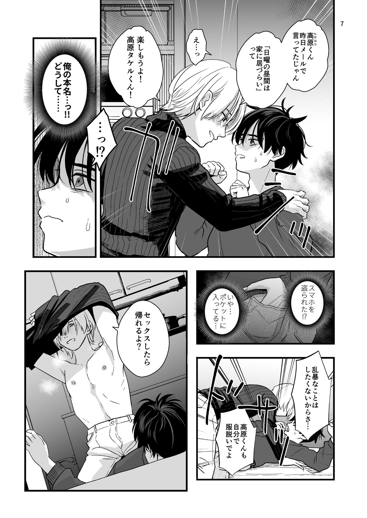 Mayoi no Snowflake page 7 full