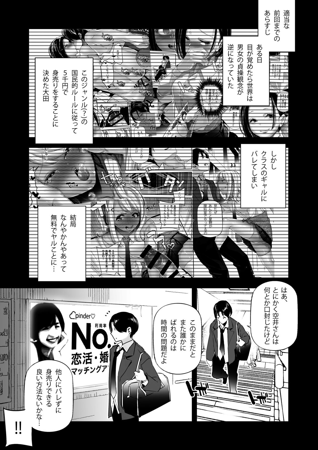 Danjo no Teisou Kannen ga Gyaku ni natta Sekai. 3 page 2 full