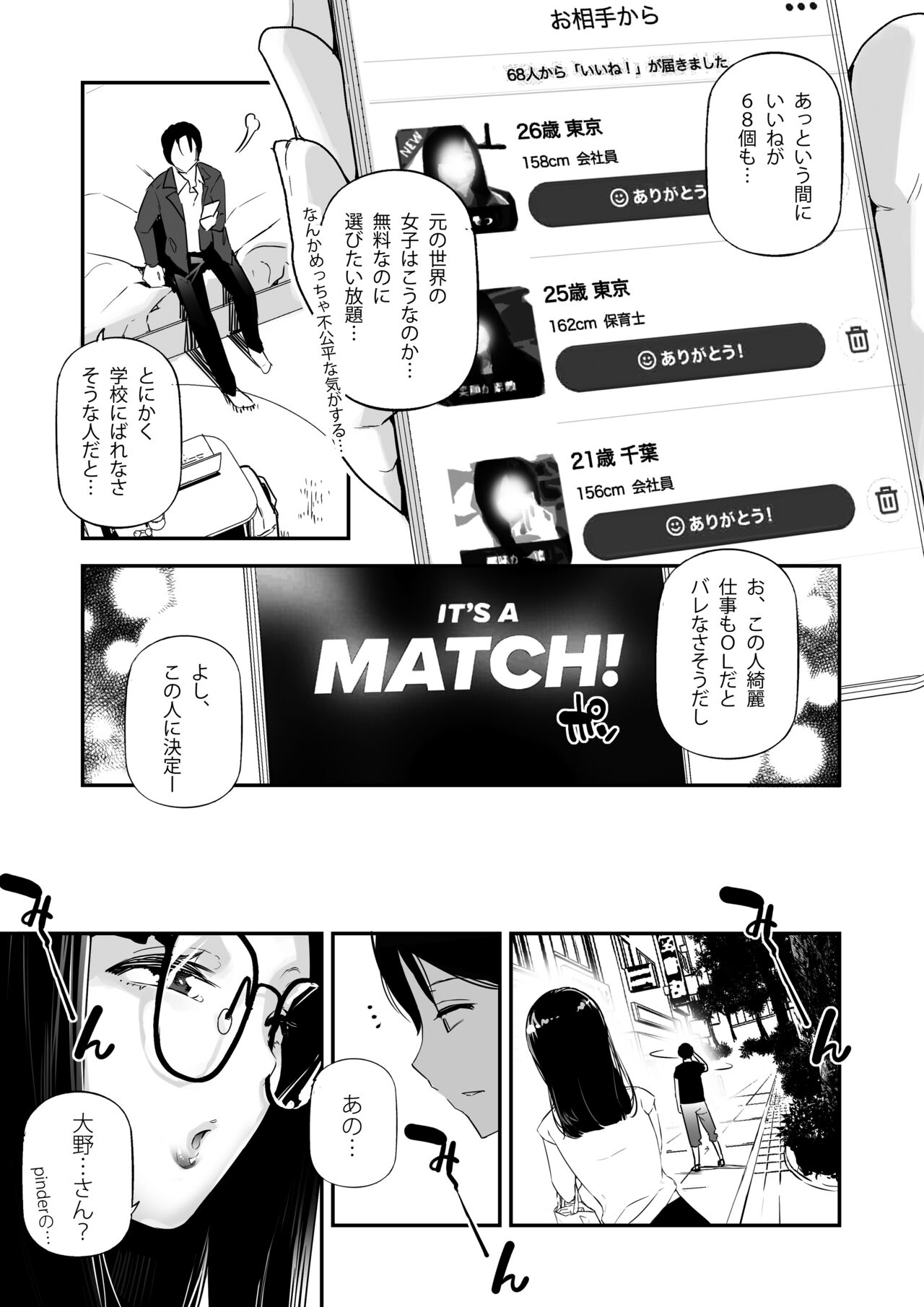Danjo no Teisou Kannen ga Gyaku ni natta Sekai. 3 page 4 full