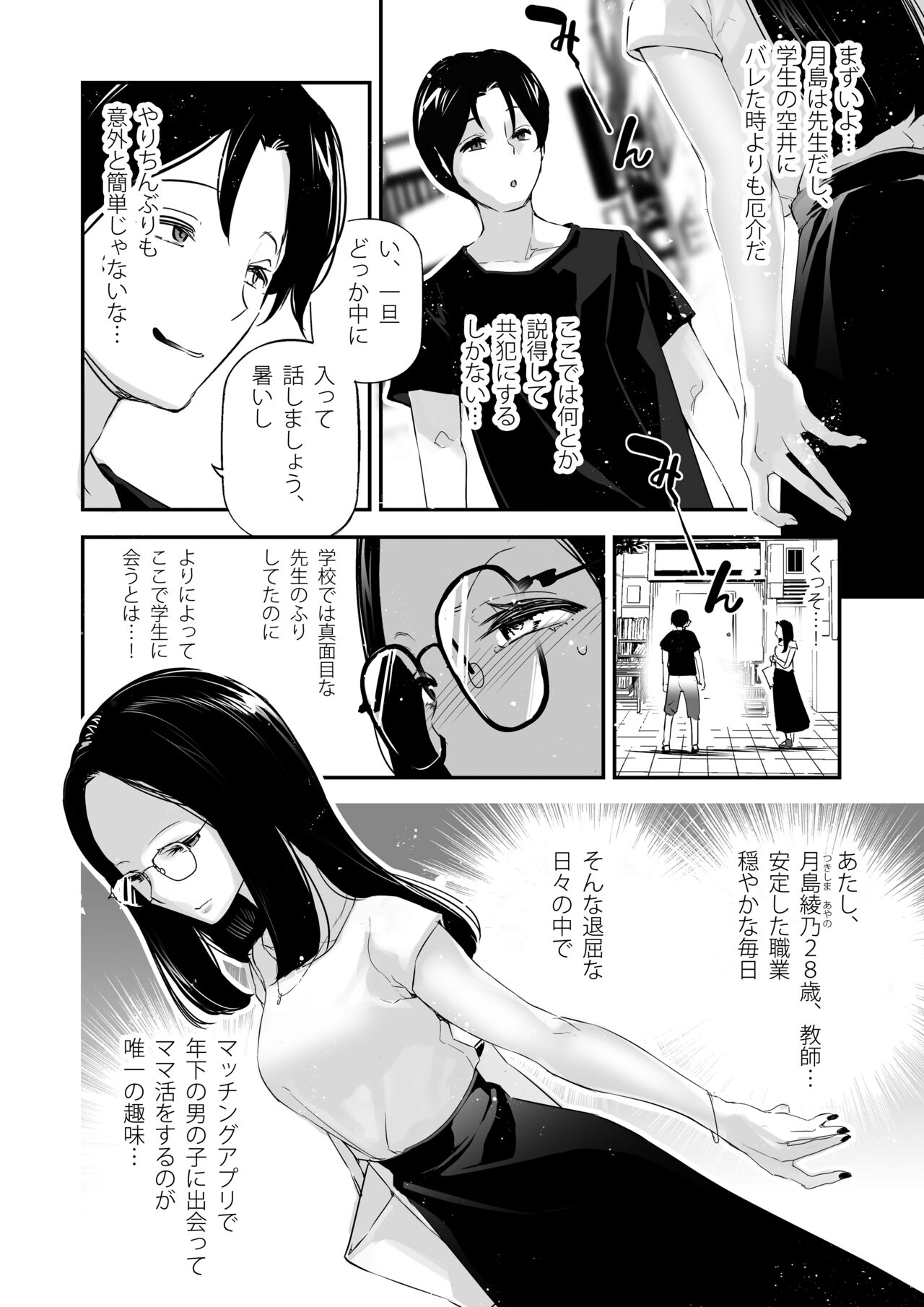 Danjo no Teisou Kannen ga Gyaku ni natta Sekai. 3 page 7 full