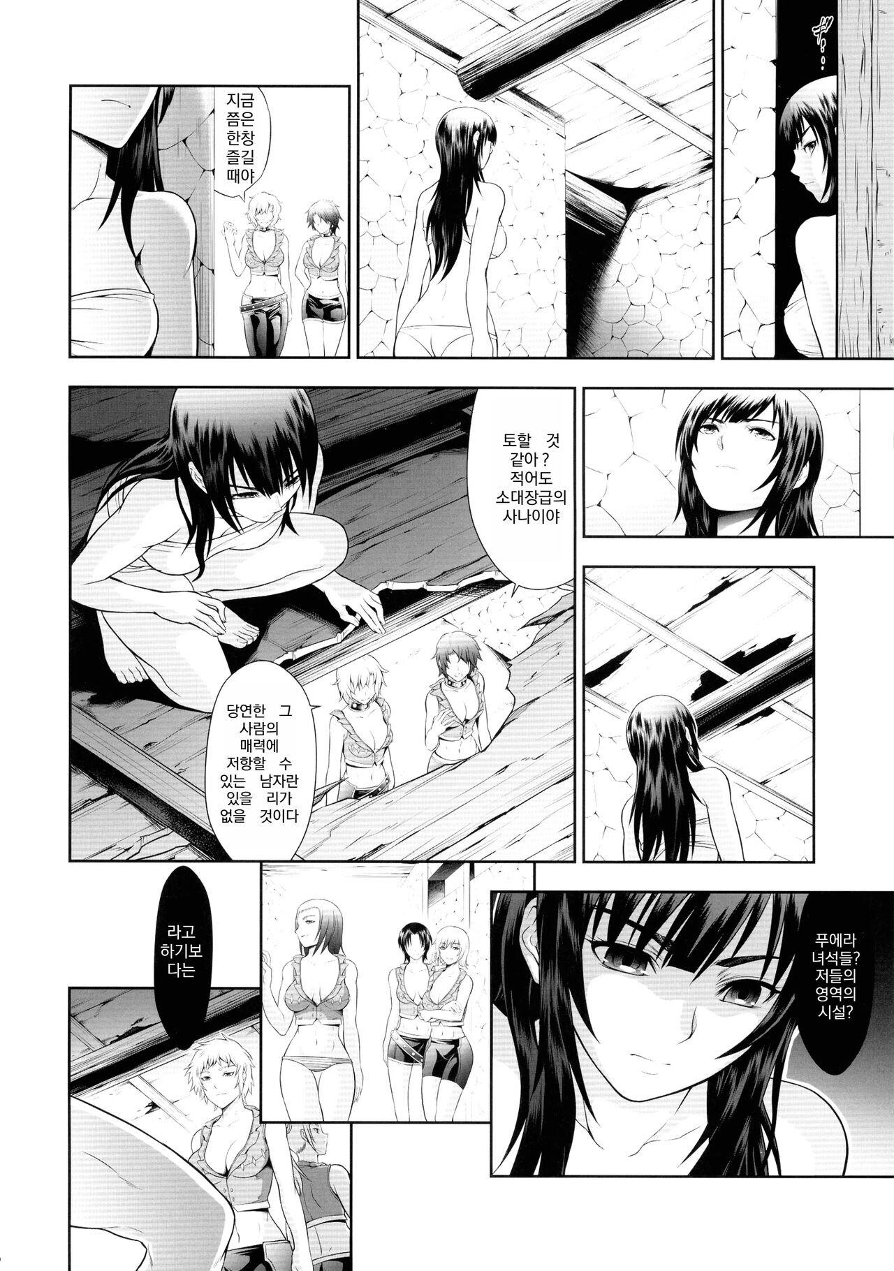 Solo Hunter no Seitai WORLD 7 | 솔로 헌터의 생태 7 page 6 full