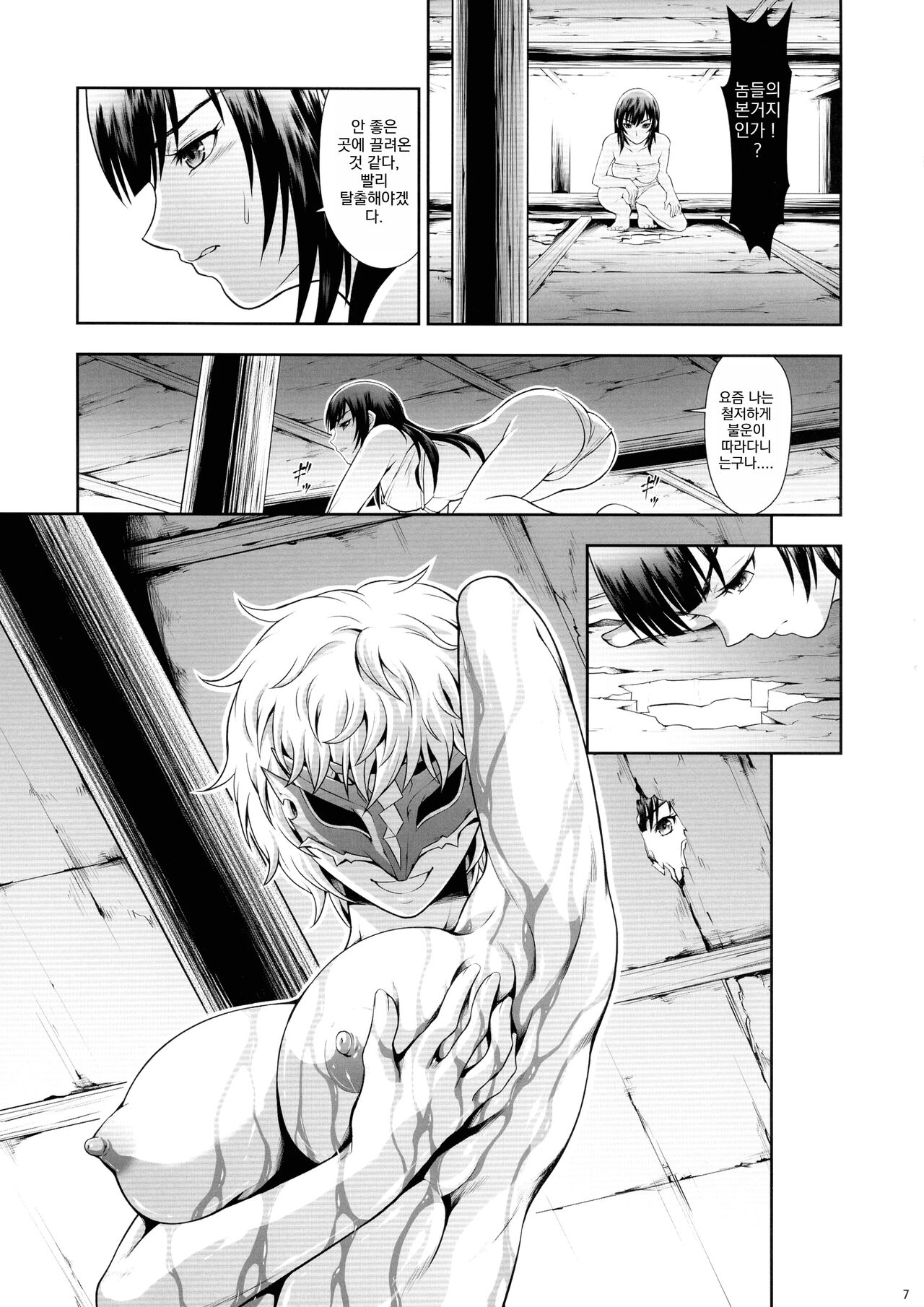 Solo Hunter no Seitai WORLD 7 | 솔로 헌터의 생태 7 page 7 full