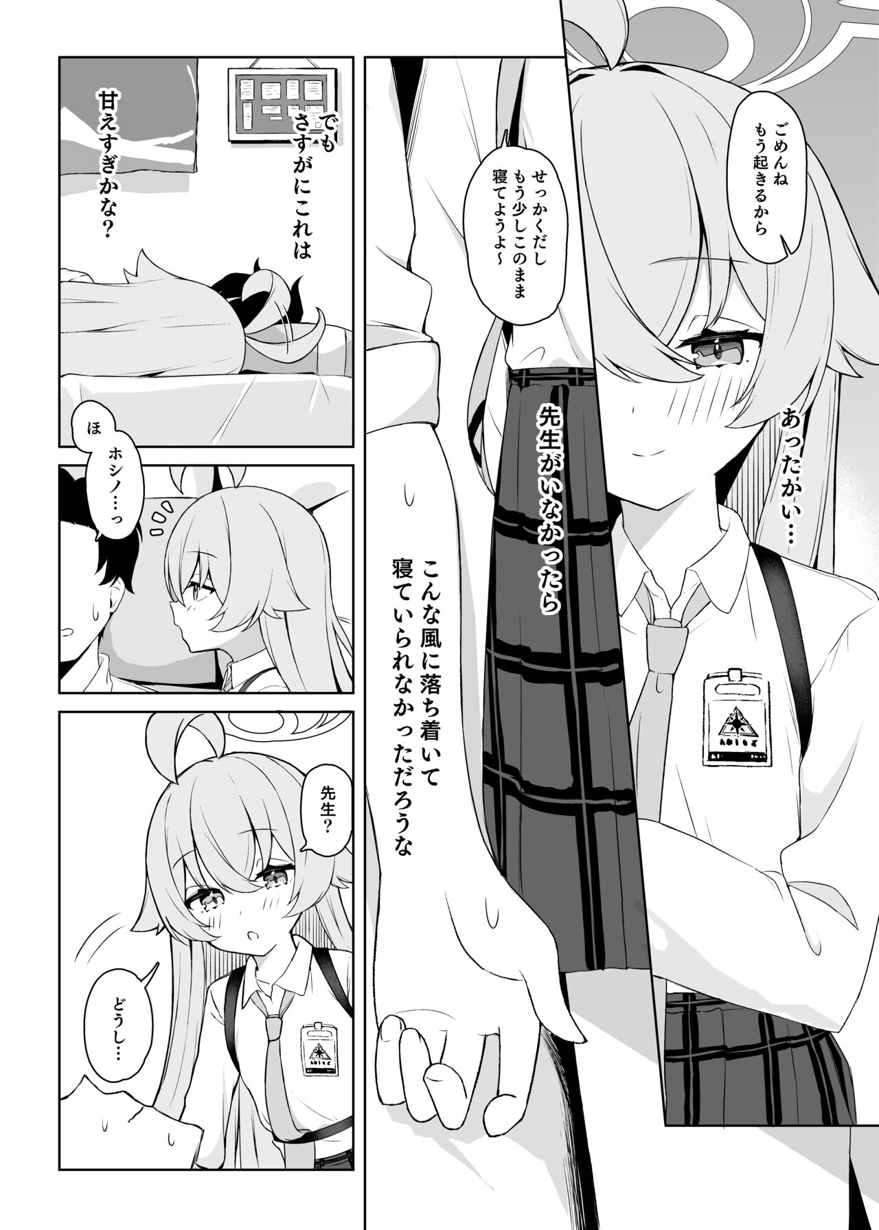 Hoshino Arika page 6 full