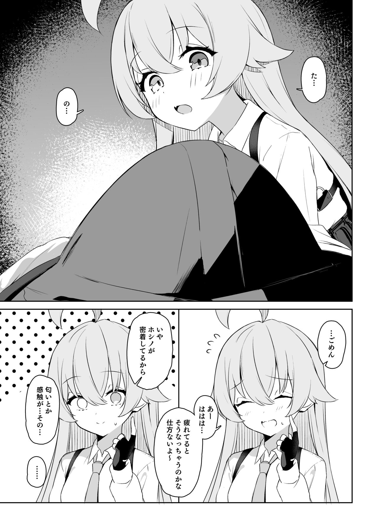 Hoshino Arika page 7 full