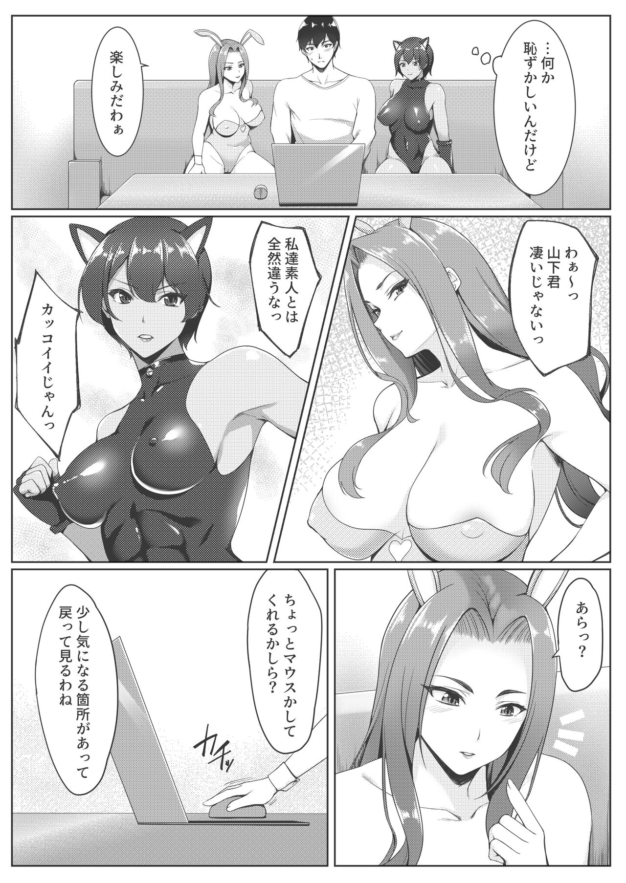 Cosplay Shiteiru Toki wa Hitozuma de wa Arimasen page 10 full