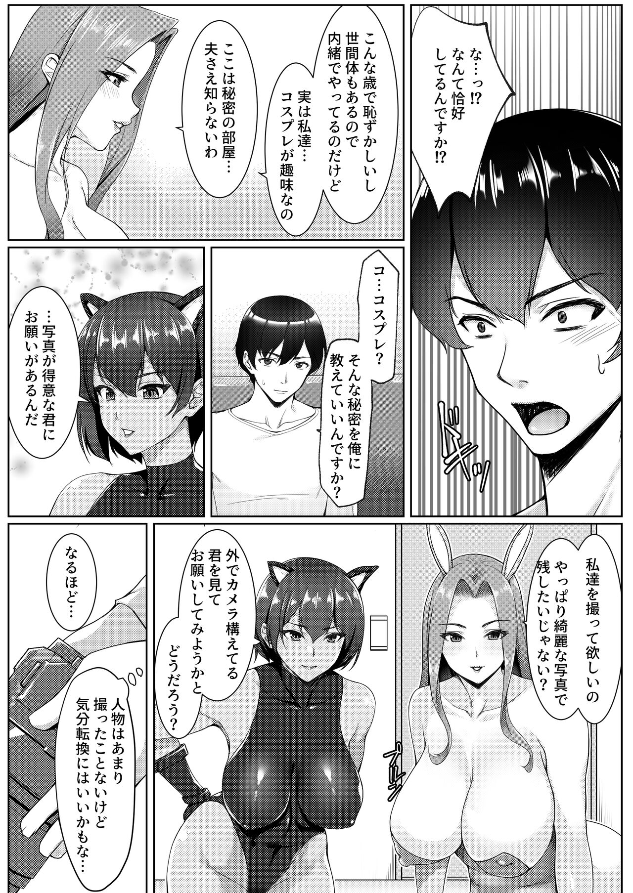 Cosplay Shiteiru Toki wa Hitozuma de wa Arimasen page 7 full