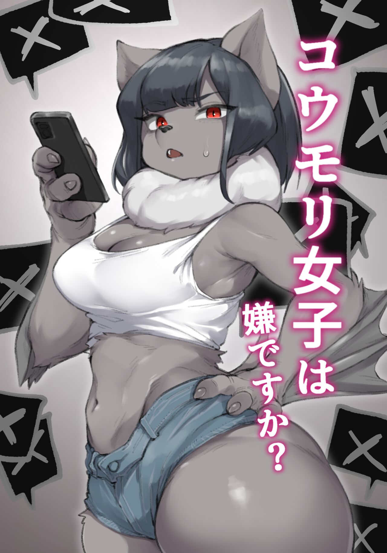 Koumori Joshi wa Iya desu ka? page 1 full