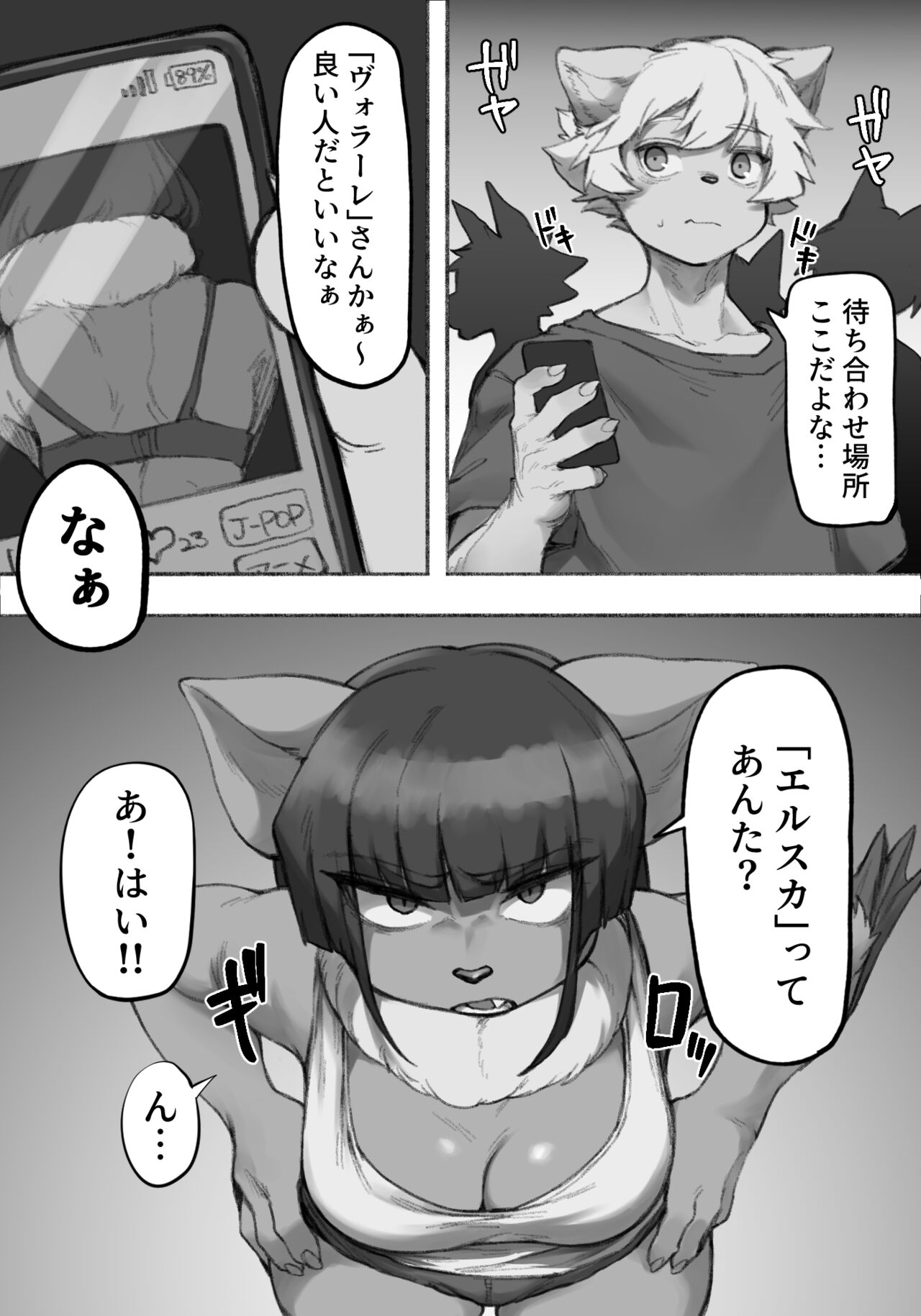 Koumori Joshi wa Iya desu ka? page 3 full