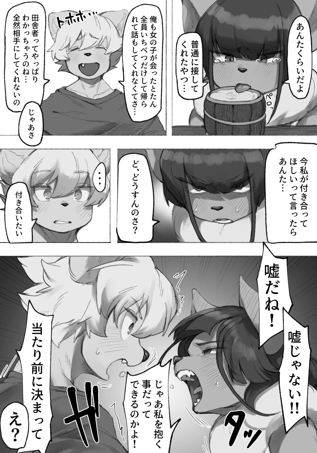 Koumori Joshi wa Iya desu ka? page 5 full