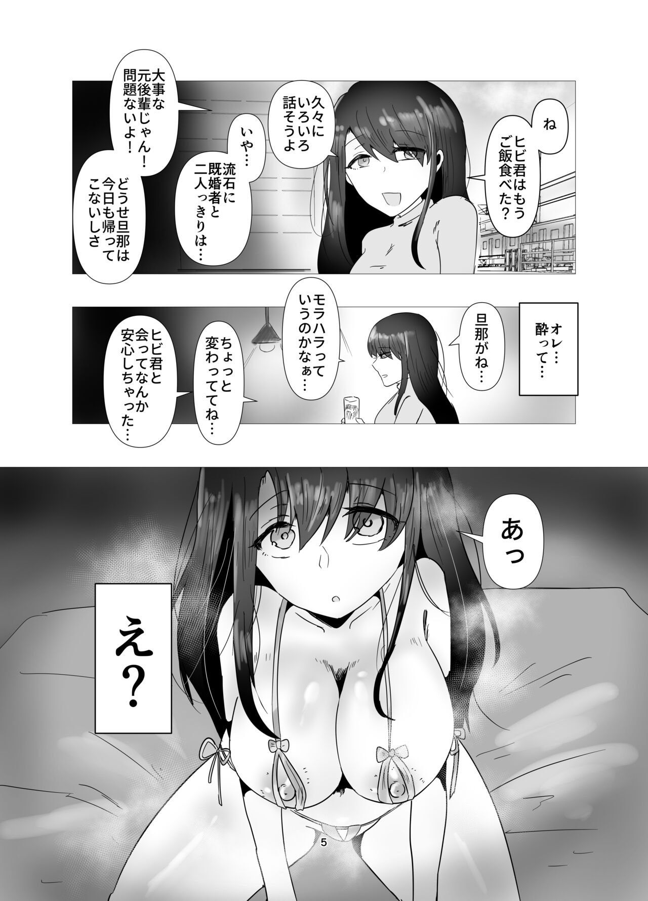 Motokano to   Furin Kankei ni  Naru Ore page 6 full