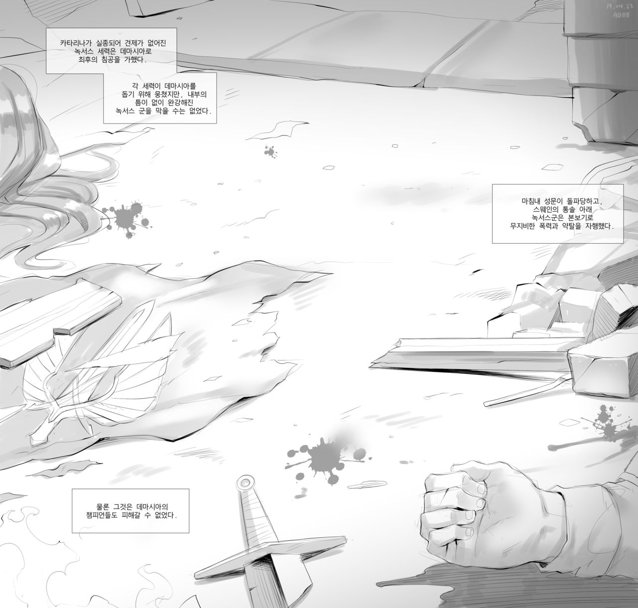 Fall of Demacia page 1 full