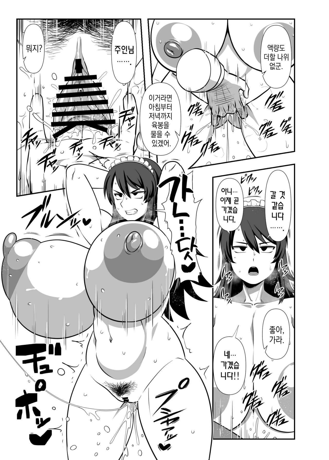 Bouchama Sakusei no Jikan desu. | 도련님 착정 시간입니다. page 4 full