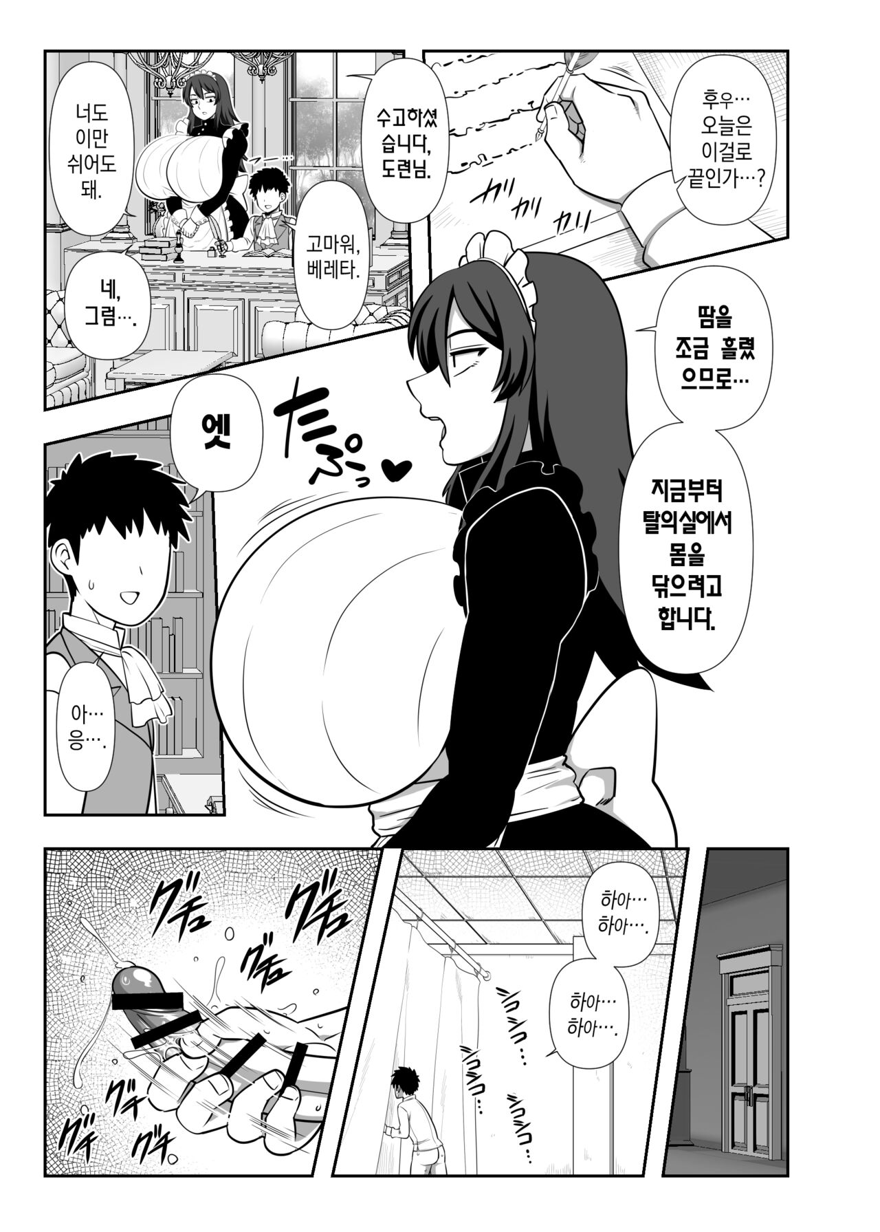 Bouchama Sakusei no Jikan desu. | 도련님 착정 시간입니다. page 6 full