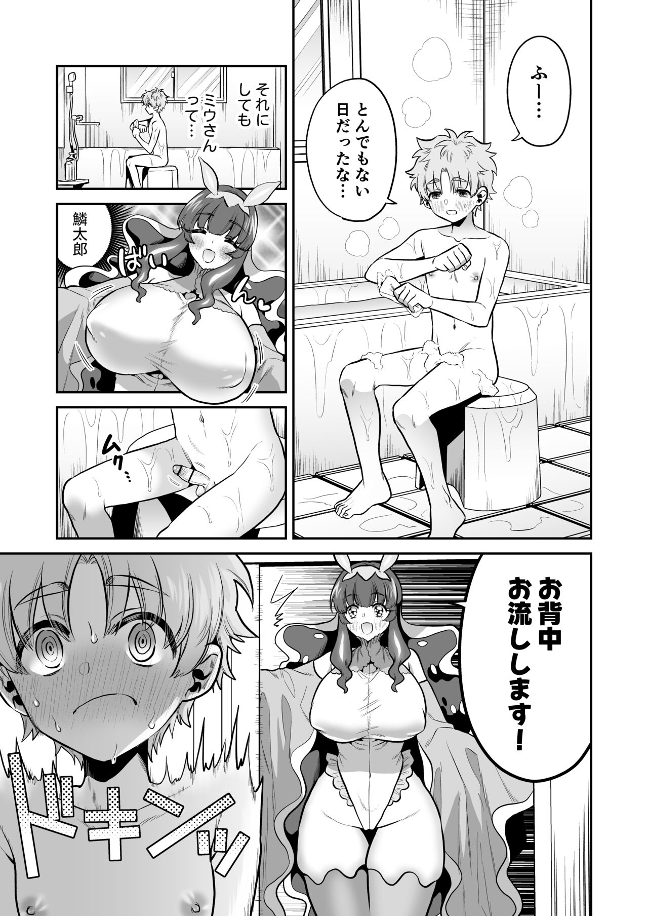 Umiushi no Miu no Ongaeshi page 10 full