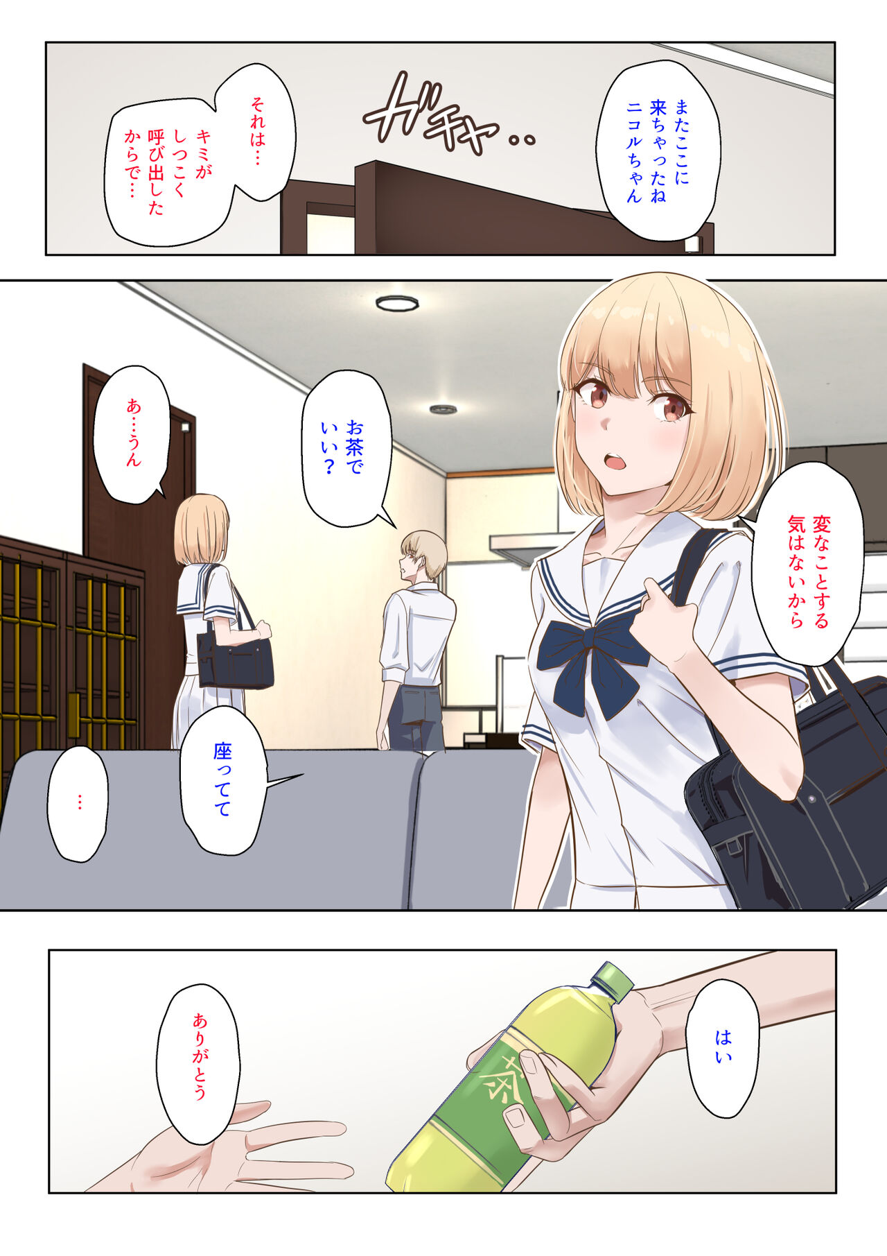 Nicole Ninakawa Call ① + ② page 1 full