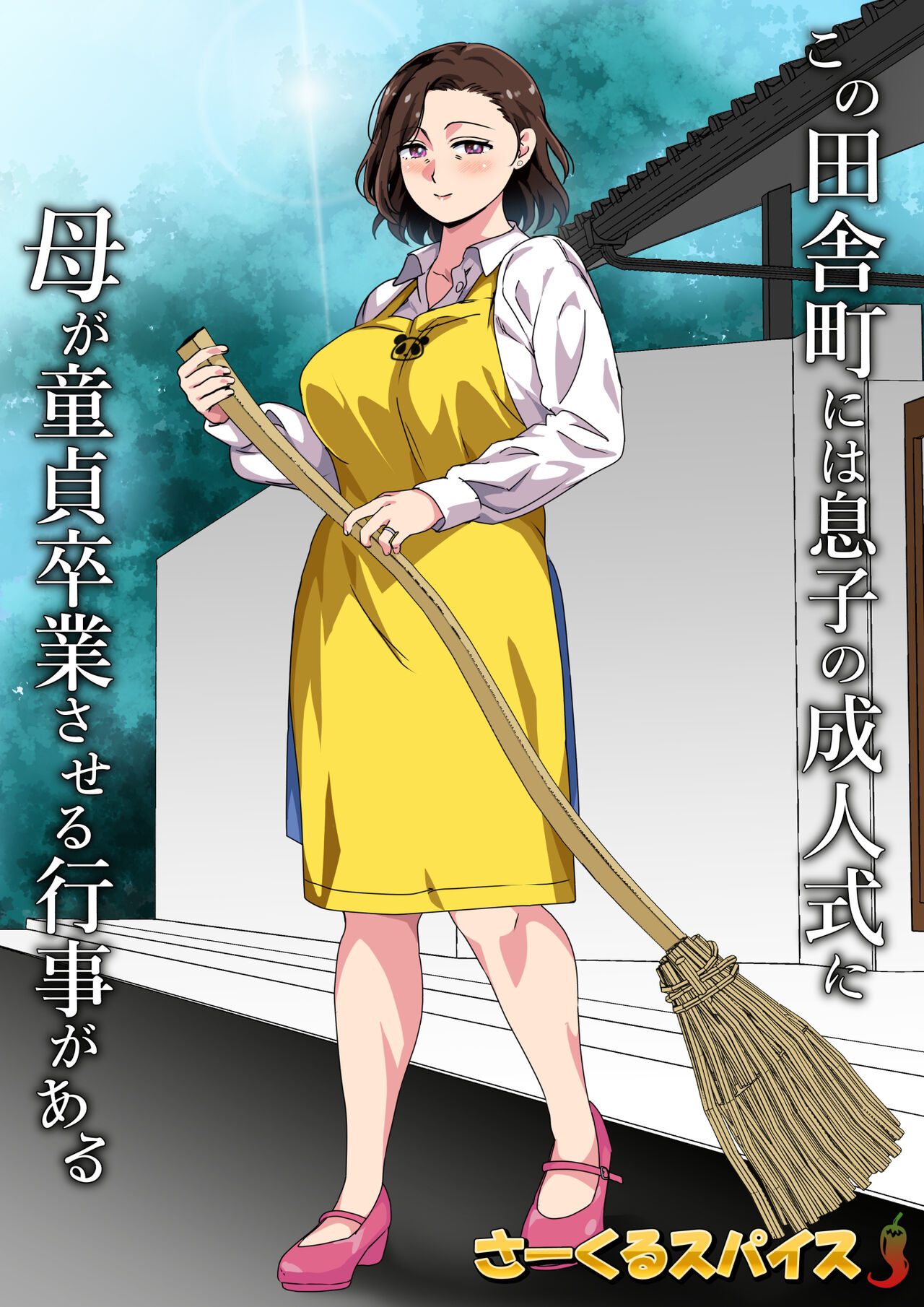Kono Inakamachi ni ha Musuko no Seijinshiki ni Haha ga Doutei Sotsugyou Saseru Gyouji ga Aru page 2 full