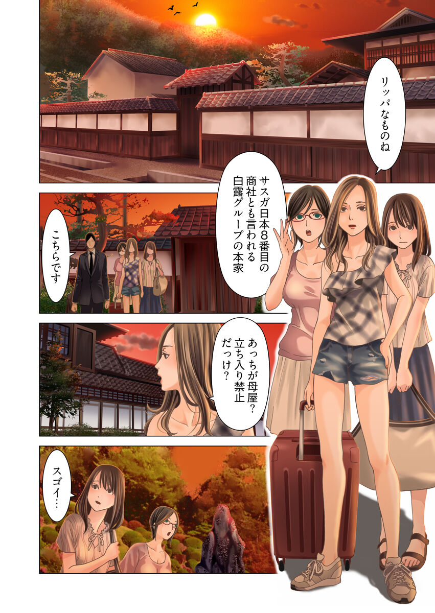 Harami no Keiyaku ~ Tozasareta Shirohebi no Yakata ~ 01 page 4 full