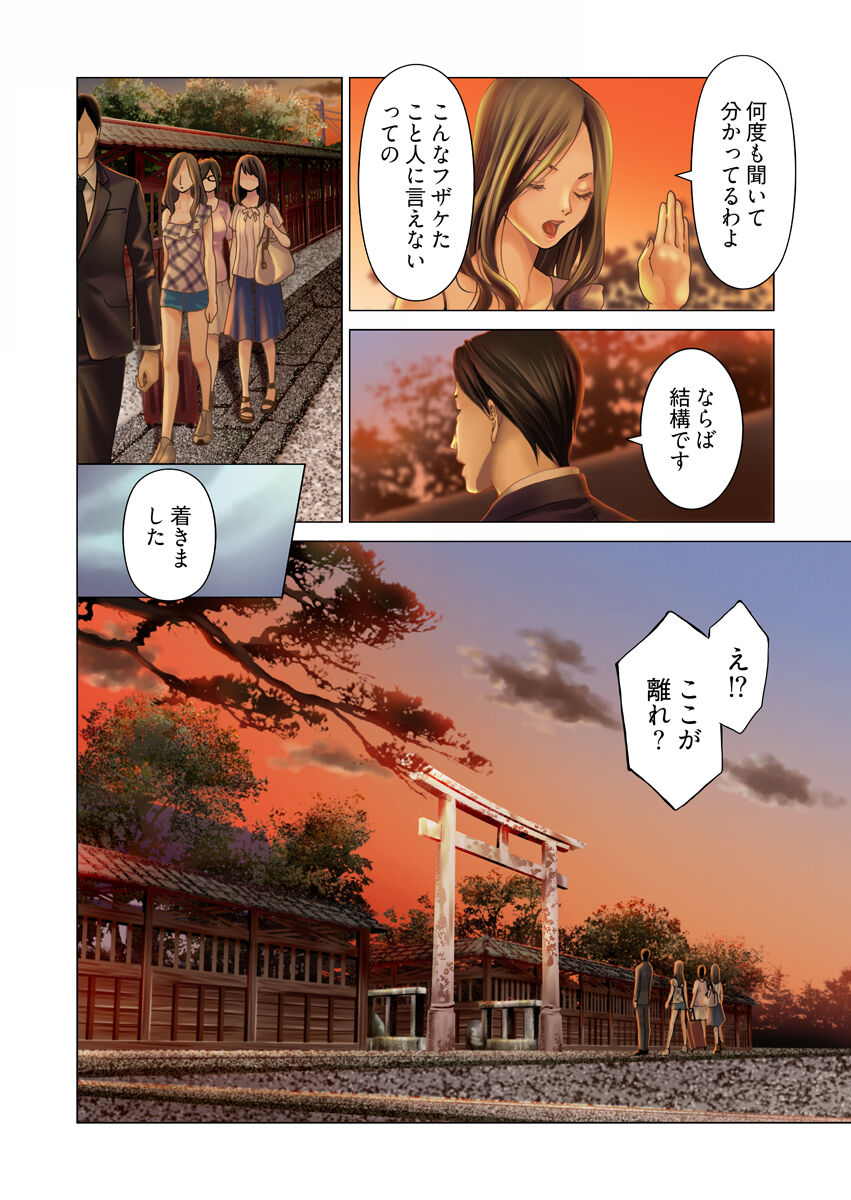 Harami no Keiyaku ~ Tozasareta Shirohebi no Yakata ~ 01 page 6 full