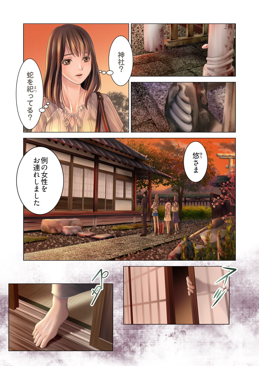 Harami no Keiyaku ~ Tozasareta Shirohebi no Yakata ~ 01 page 7 full