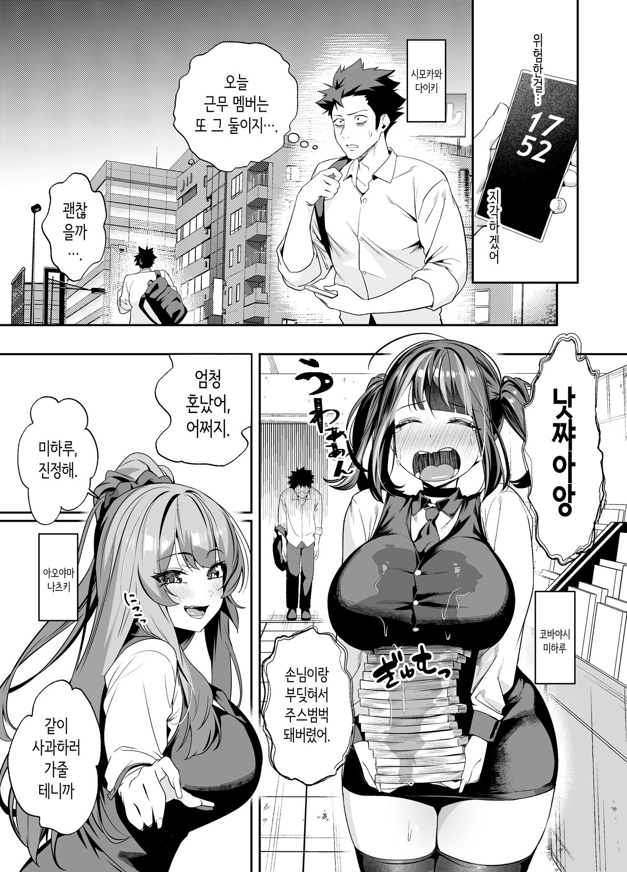 Senpai, Kyou Tomatte mo Ii yo ne？2 | 선배, 오늘 자고 가도 되는 거지? 2 page 2 full